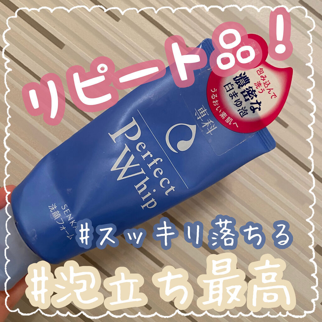 パーフェクトホイップu/SENKA（専科）/洗顔フォームを使ったクチコミ（1枚目）