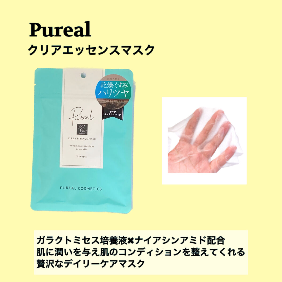 クリアエッセンスマスク/ピュレア/シートマスク・パックを使ったクチコミ（2枚目）