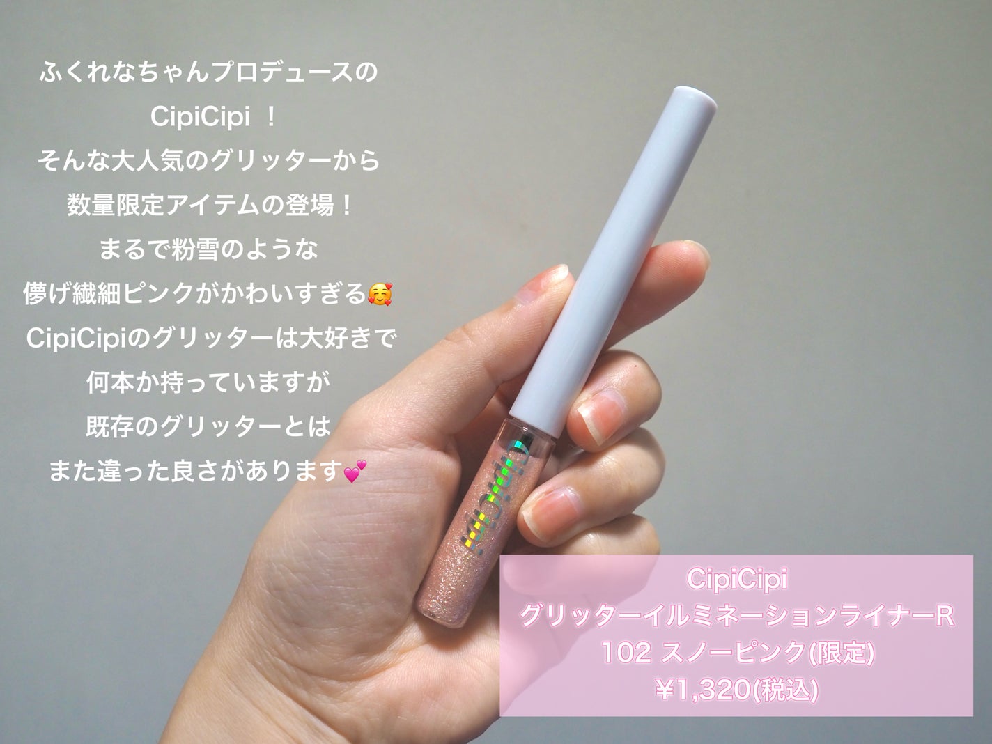 グリッター イルミネーションライナー R/CipiCipi/リキッドアイライナーを使ったクチコミ(2枚目)