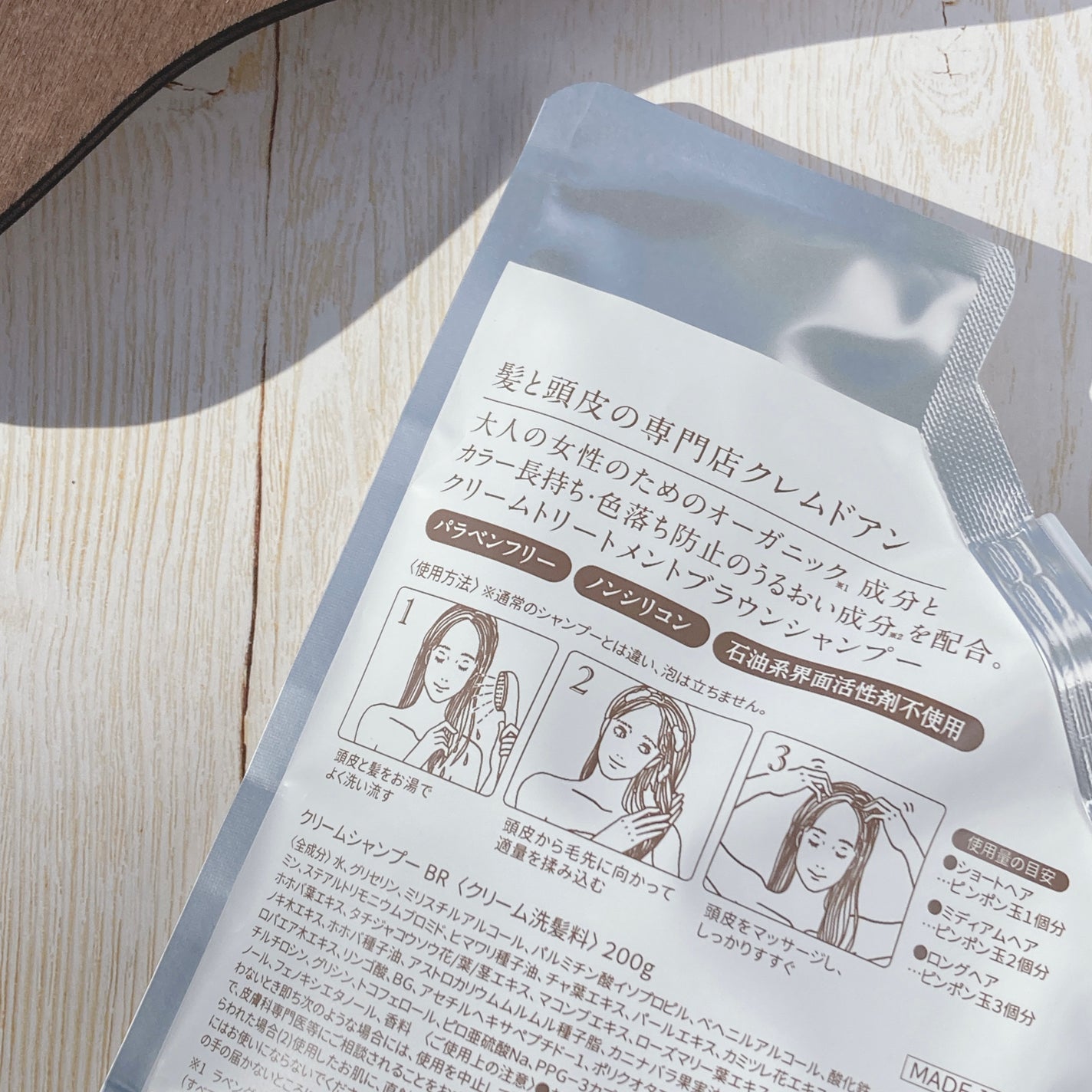 クレムドアン ブラウンクリームシャンプー/creme de Ann/市販シャンプーを使ったクチコミ(2枚目)