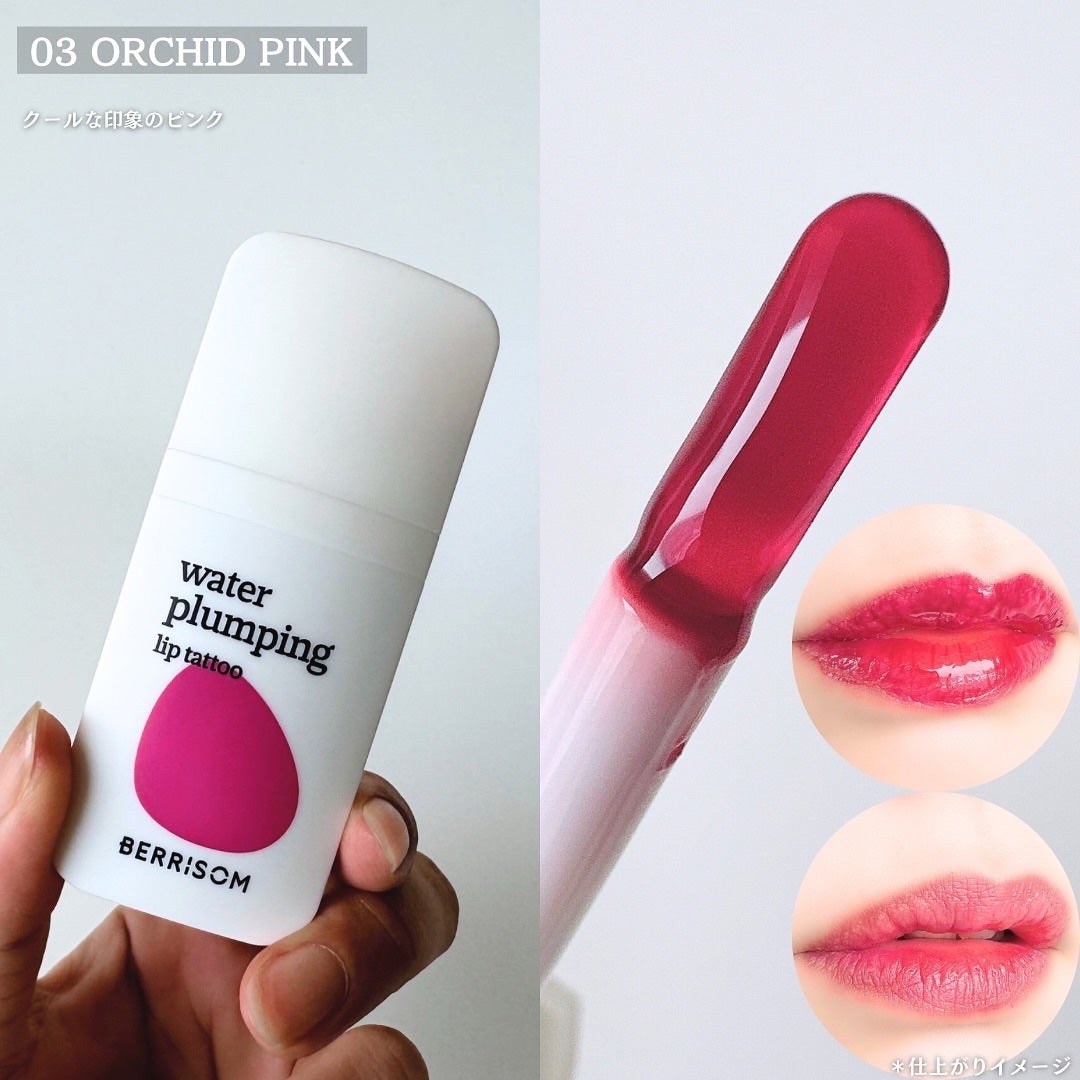 ウォータープランピング リップタトゥー/ベリサム/口紅を使ったクチコミ(8枚目)