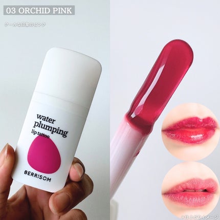 ウォータープランピング リップタトゥー/ベリサム/口紅を使ったクチコミ(8枚目)