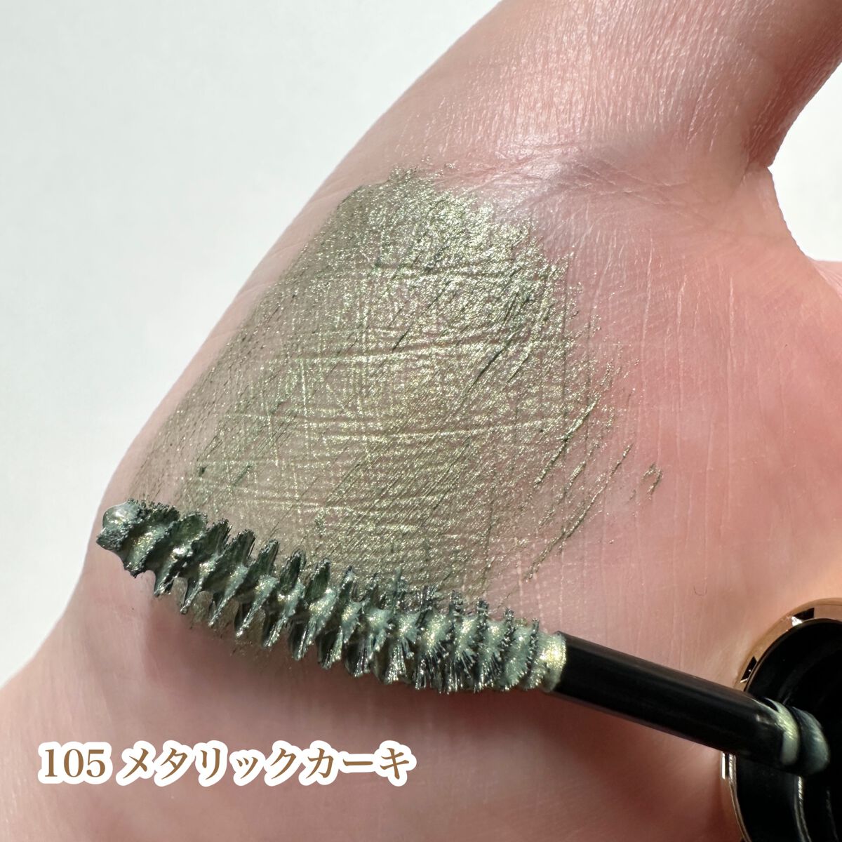 美容液カラーマスカラ/Borica/マスカラを使ったクチコミ(4枚目)