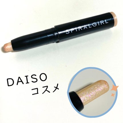 SPIRAL GIRL マルチライナー/DAISO/スティックアイシャドウを使ったクチコミ(1枚目)