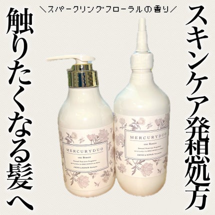 フレグランスシャンプー&ウォータートリートメント スパークリングフローラルの香り/MERCURYDUO/市販シャンプーを使ったクチコミ(1枚目)