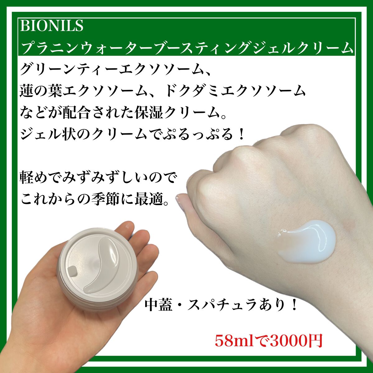 プラニンウォーターブースティングジェルクリーム/BIONILS/フェイスクリームを使ったクチコミ（2枚目）