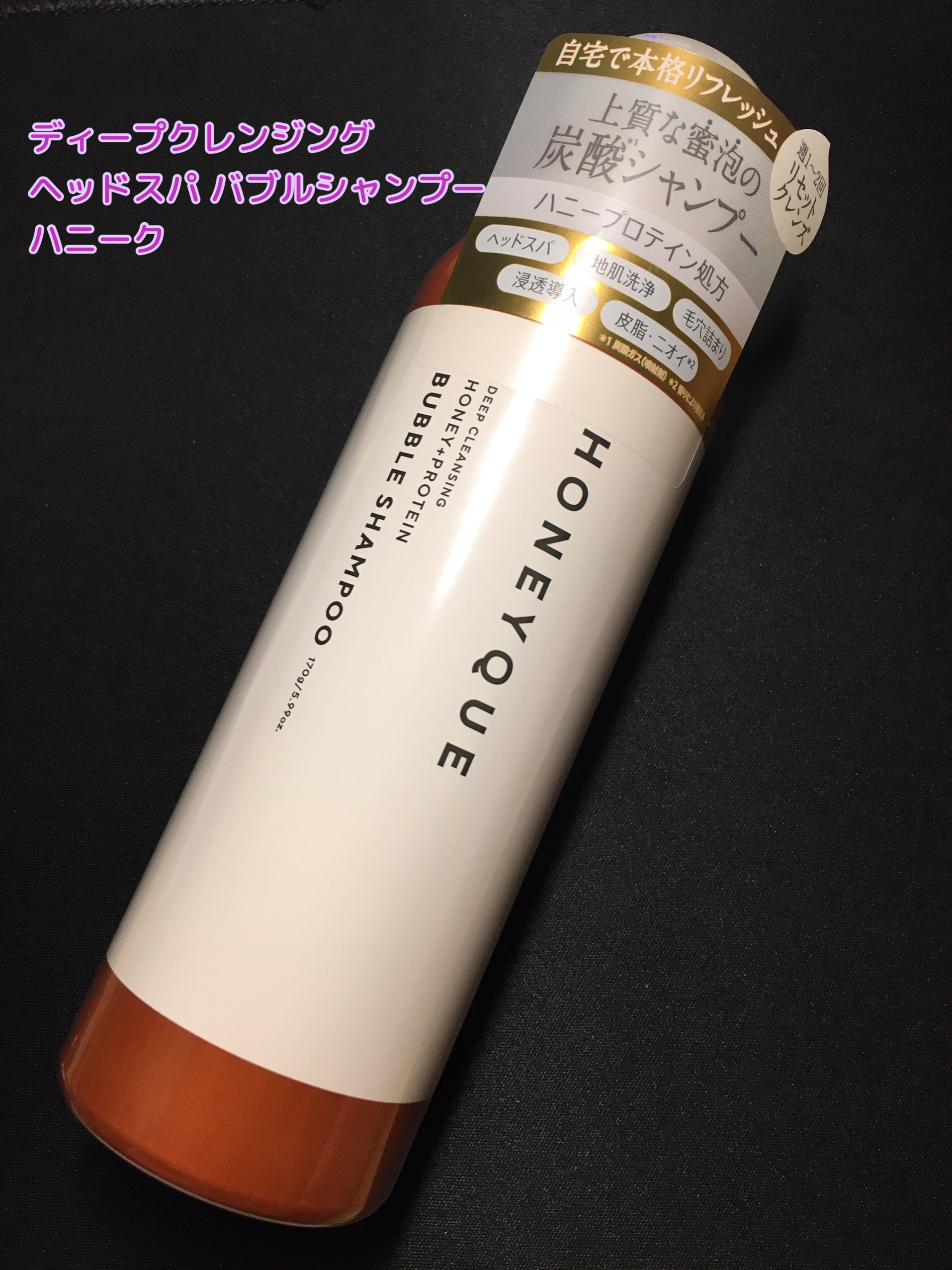 ディープクレンジング ヘッドスパ バブルシャンプー/ハニーク/市販シャンプーを使ったクチコミ（1枚目）