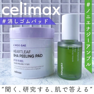 BHA消しゴムピーリングパッド/celimax/その他スキンケアを使ったクチコミ（1枚目）