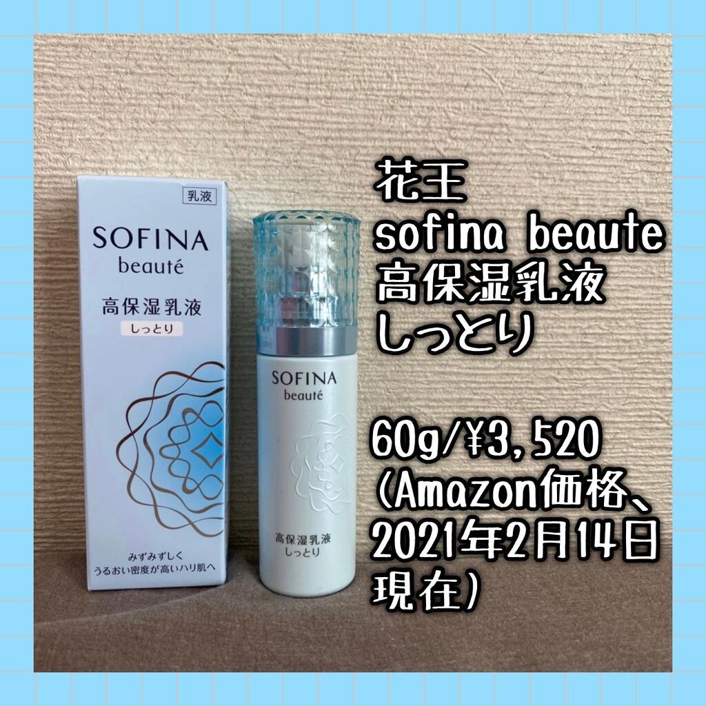 ソフィーナ ボーテ 高保湿乳液 しっとり/ソフィーナ ボーテ/乳液を使ったクチコミ(2枚目)