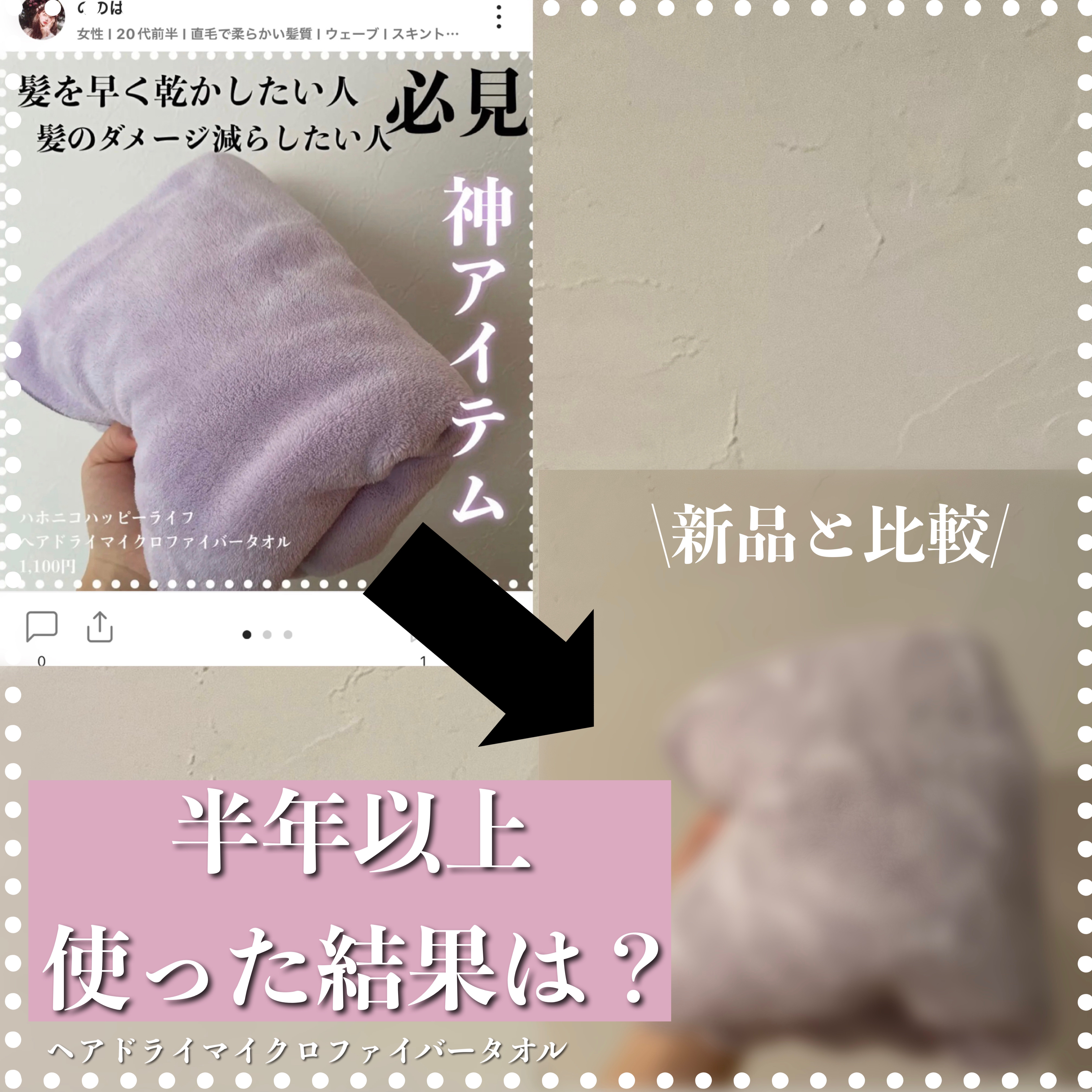 ヘアドライマイクロファイバータオル/ハホニコハッピーライフ/ヘアケアグッズを使ったクチコミ（1枚目）