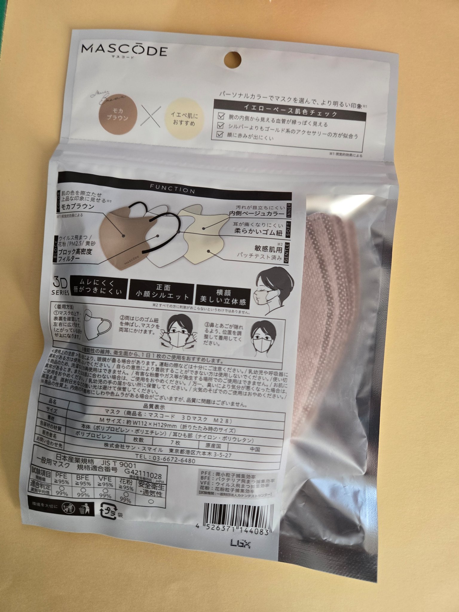 マスク マスコード/サンスマイル/マスクを使ったクチコミ（3枚目）