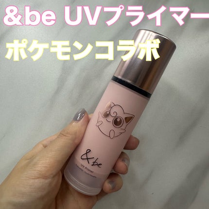 &be UVプライマー/&be/化粧下地を使ったクチコミ(1枚目)