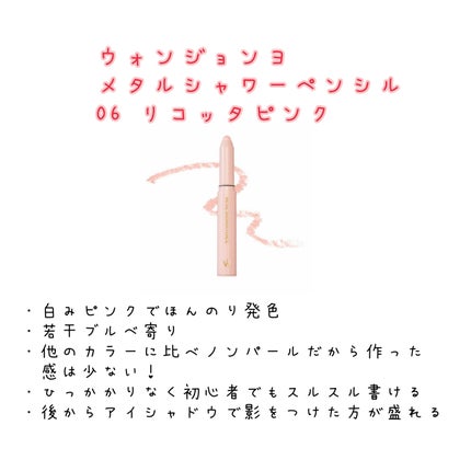 ウォンジョンヨ メタルシャワーペンシル/Wonjungyo/スティックアイシャドウを使ったクチコミ(3枚目)