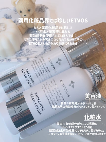 ホワイトニングクリアセラム/エトヴォス/美容液を使ったクチコミ(5枚目)