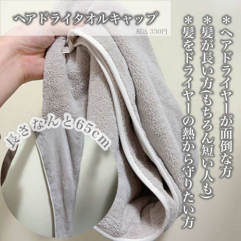 ヘアドライタオルキャップ/3COINS/ヘアケアグッズを使ったクチコミ（2枚目）