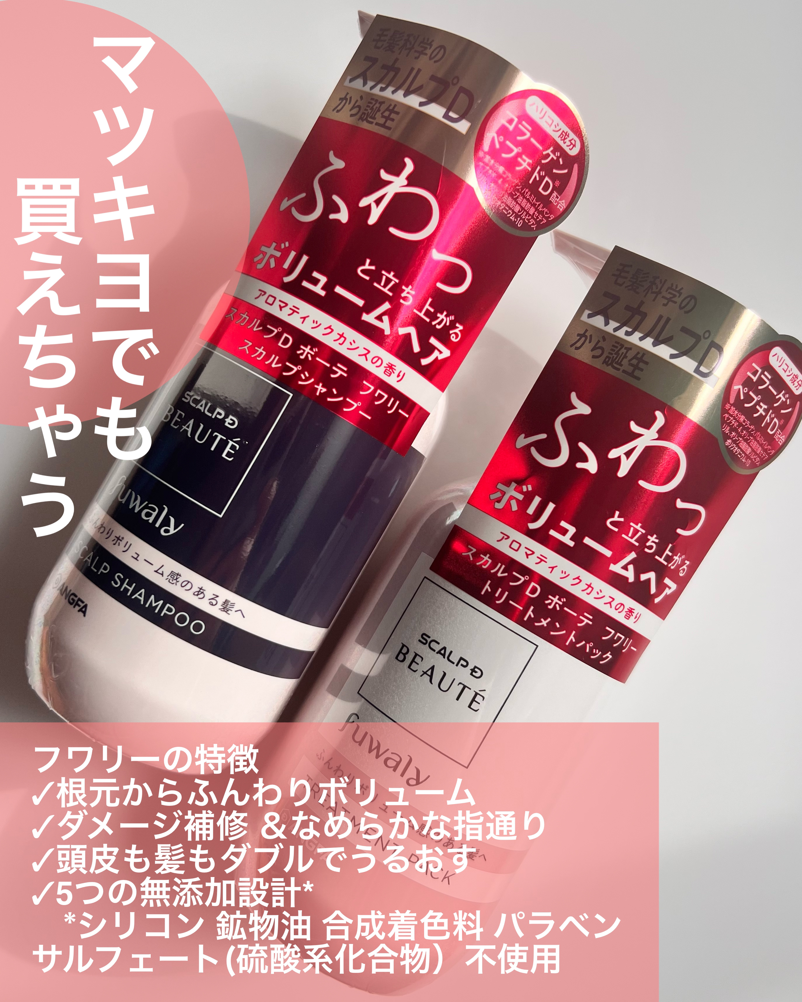 スカルプD ボーテ フワリー スカルプシャンプー／トリートメントパック/アンファー(スカルプD)/市販シャンプーを使ったクチコミ（2枚目）