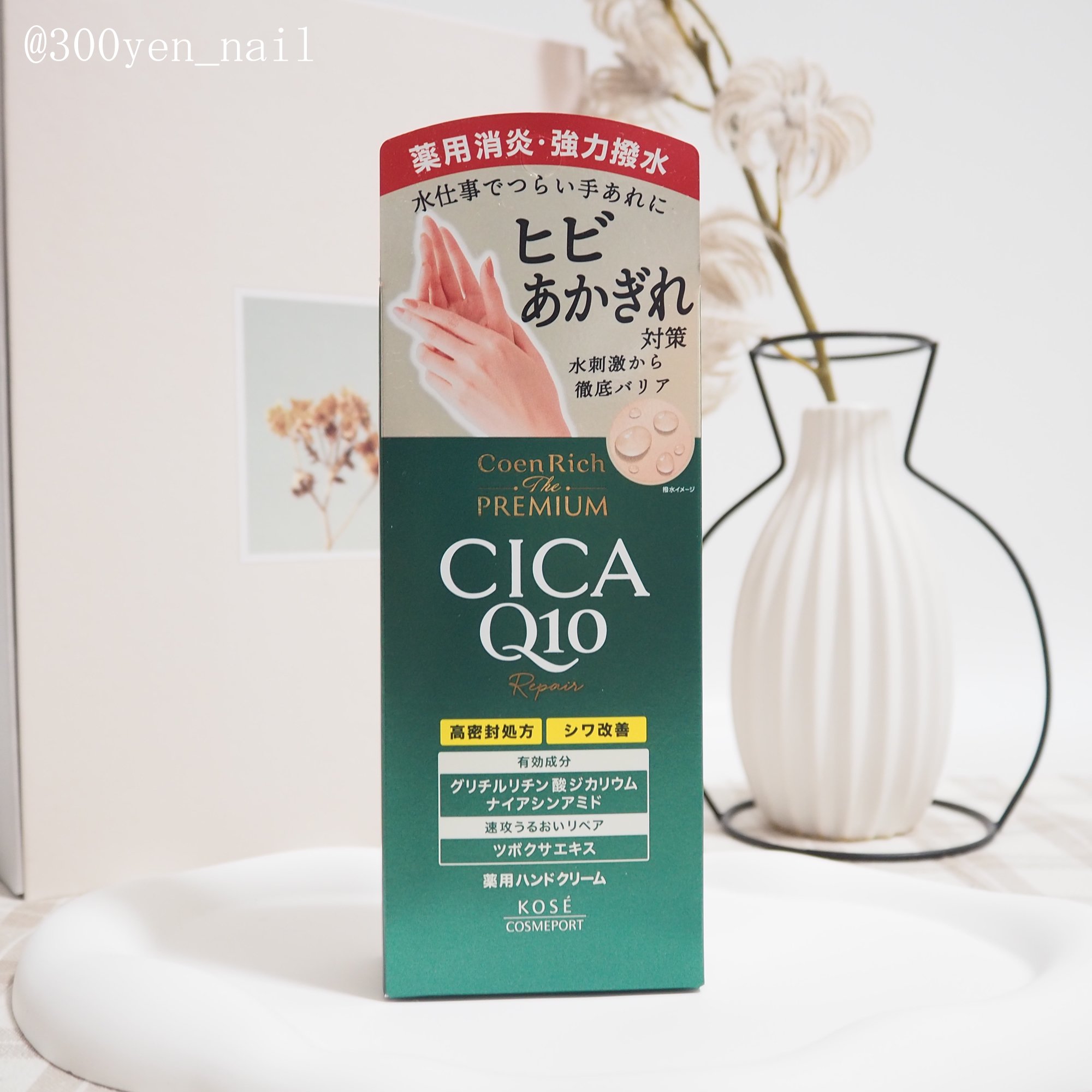 コエンリッチ　ザ　プレミアム 薬用リンクルナイト　ハンドクリーム 【医薬部外品】/コエンリッチQ10/ハンドクリームを使ったクチコミ（3枚目）