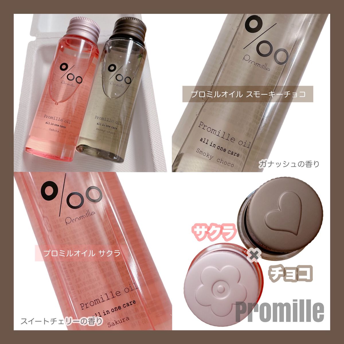 プロミルオイル サクラ /Promille/ヘアオイルを使ったクチコミ(1枚目)