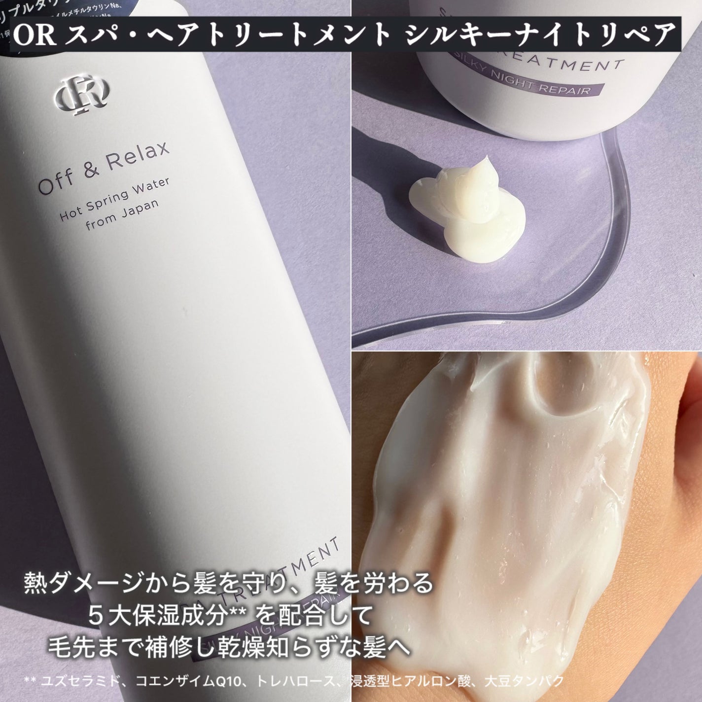 OR スパ・シャンプー/ヘアトリートメント シルキーナイトリペア/Off&Relax/市販シャンプーを使ったクチコミ(3枚目)