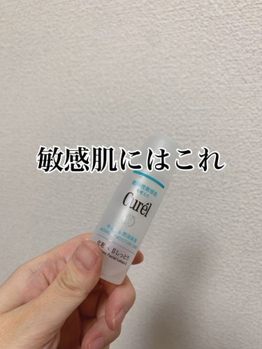 どんな肌状態でも滲みません！
肌トラブルが起きた時は、普段の化粧水や乳液をやめて、このキュレルのシリーズを使っています。

このⅡの化粧水は少しとろみがありますが、時間をかけてプレスすればべたついたりも