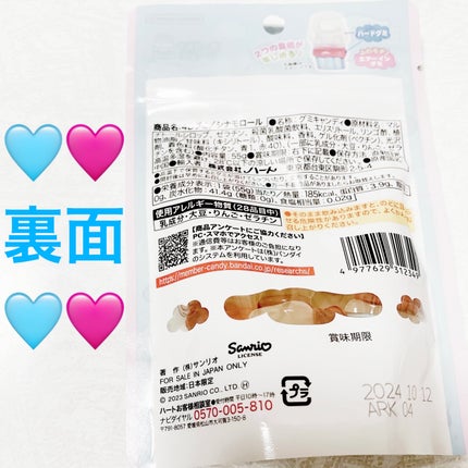 シナモロールの4Dグミ ヨーグルトソーダ味/株式会社ハート/バランス栄養食を使ったクチコミ(2枚目)