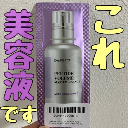 ペプチド ボリューム マスター エッセンス/DR.PEPTI/美容液を使ったクチコミ(1枚目)