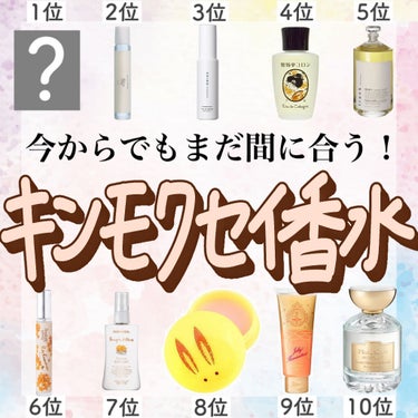 キンモクセイ オードパルファン  40ml/SHIRO/香水(レディース)を使ったクチコミ（1枚目）