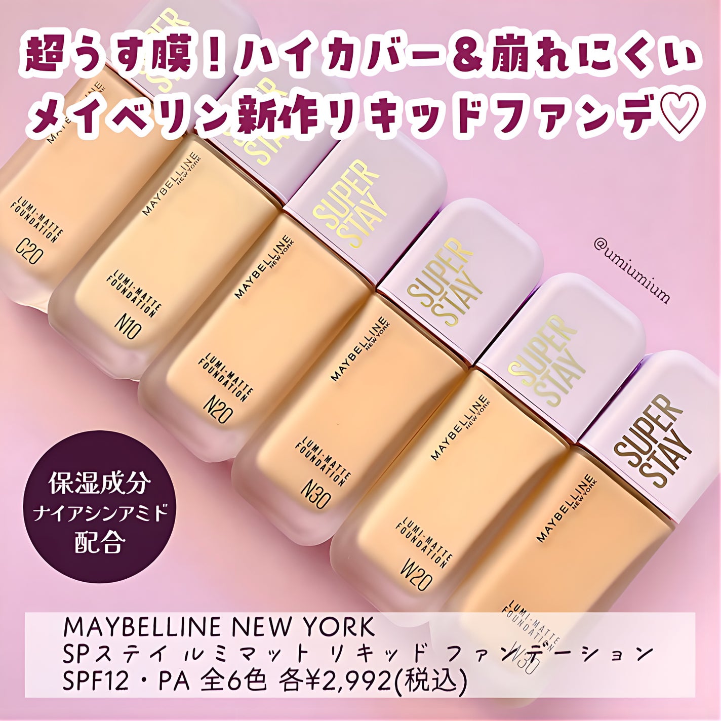 うみか on LIPS 「全色レビュー✨超うす膜! メイベリン新作 うみか on LIPS 「全色レビュー✨超うす膜! メイベリン新作