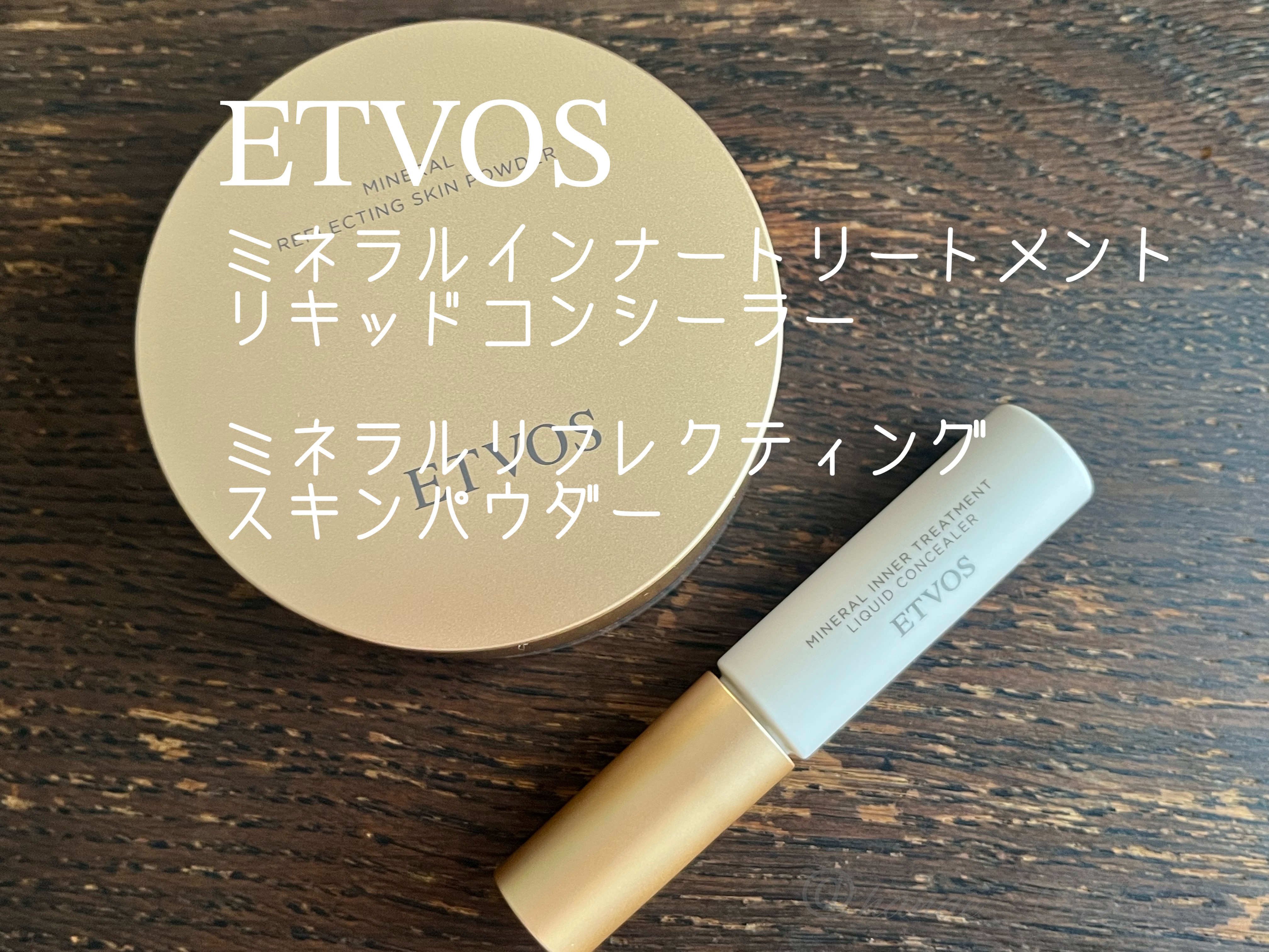 ミネラルインナートリートメントリキッドコンシーラー/エトヴォス/リキッドコンシーラーを使ったクチコミ（1枚目）