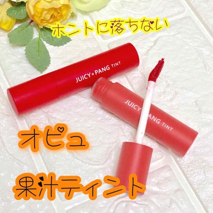 アピュー ジューシーパン ティント/A’pieu/リップティントを使ったクチコミ(1枚目)