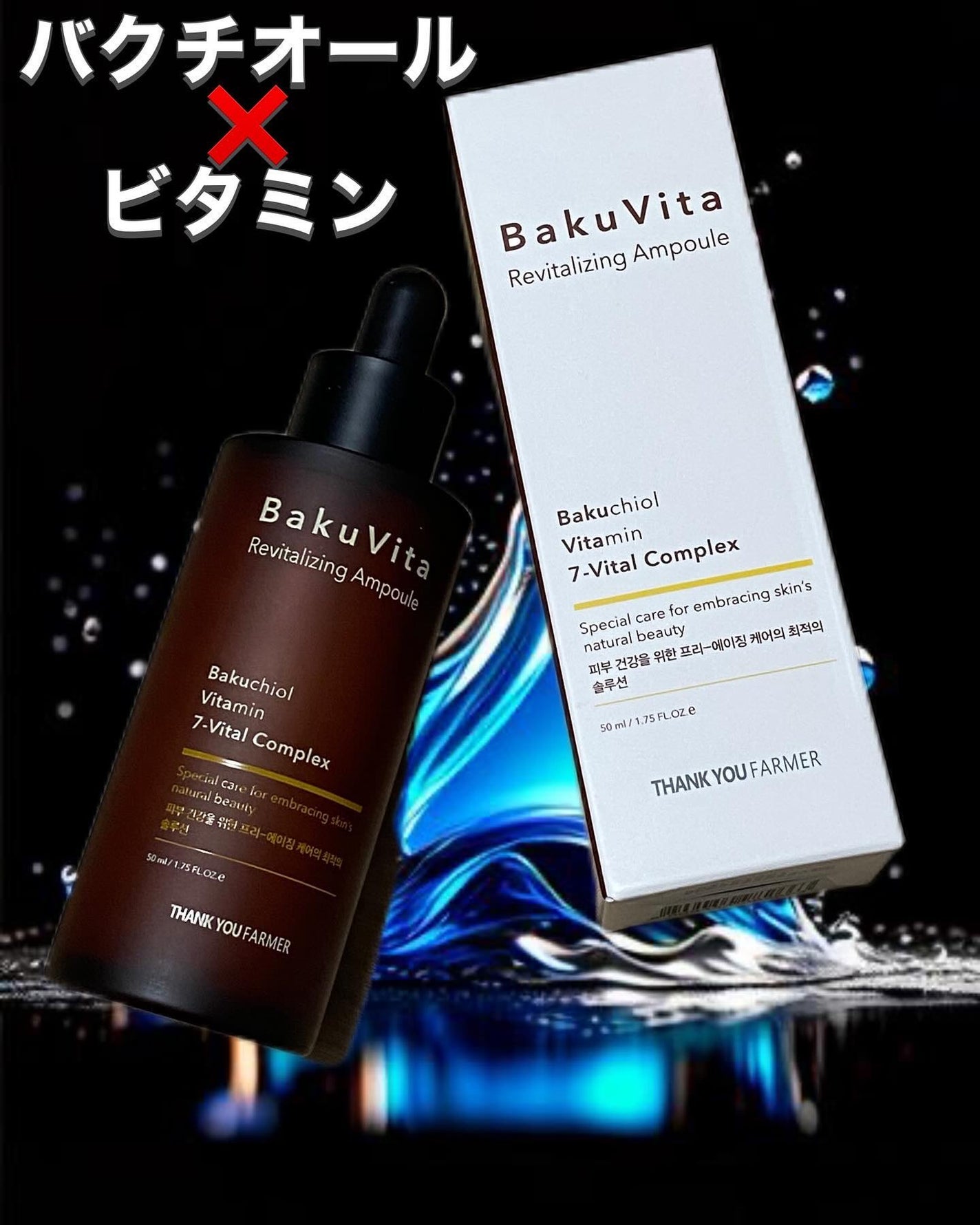 バクビタリバイタライジングアンプル/THANK YOU FARMER/美容液を使ったクチコミ(5枚目)