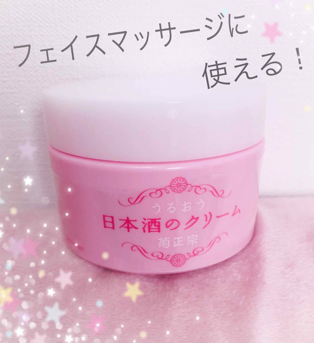 日本酒のクリーム 菊正宗の口コミ モデルさんとか芸能人の方のメイク動画見てる By さらんちゃん 乾燥肌 代後半 Lips