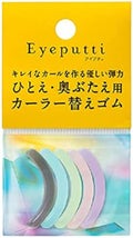 アイプチ ひとえ･奥ぶたえ用カーラー 替えゴム / アイプチ®