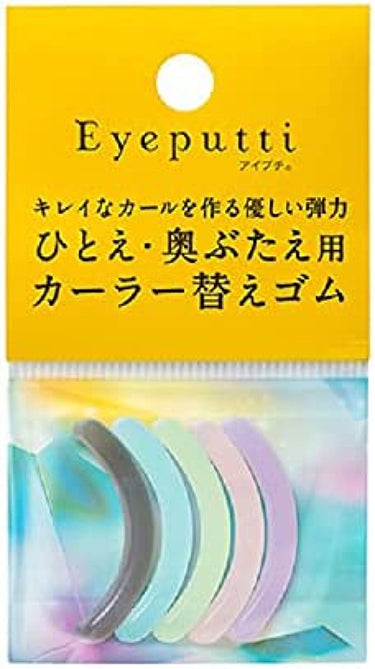 アイプチ ひとえ･奥ぶたえ用カーラー 替えゴム アイプチ®