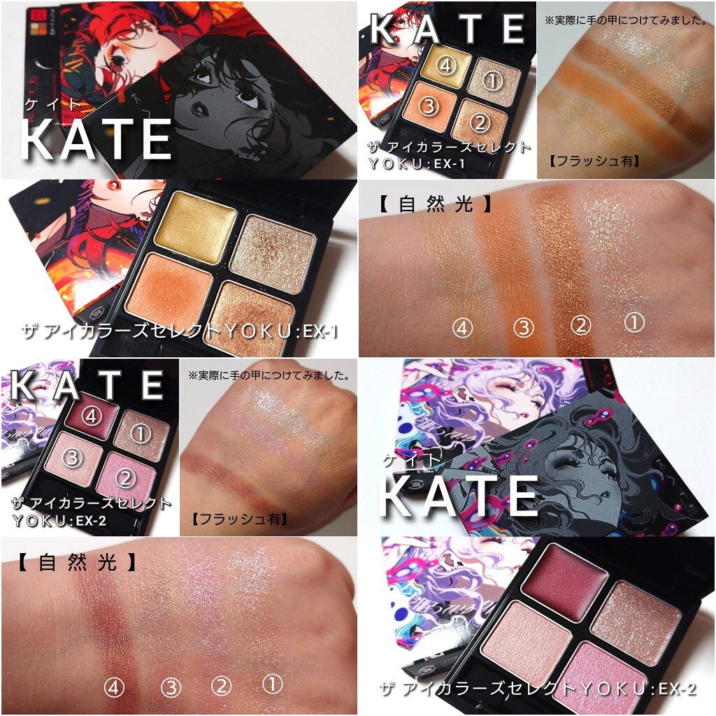ザ アイカラーズセレクト(YOKU) /KATE/アイシャドウパレットを使ったクチコミ(8枚目)