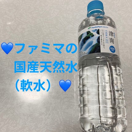 新潟県津南天然軟水/ファミリーマート/ミネラルウォーターを使ったクチコミ(1枚目)