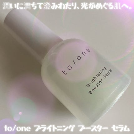 ブライトニング ブースター セラム/to/one/美容液を使ったクチコミ(1枚目)