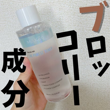 ザ・ピュアレストトナー/MAKE9/化粧水を使ったクチコミ(1枚目)
