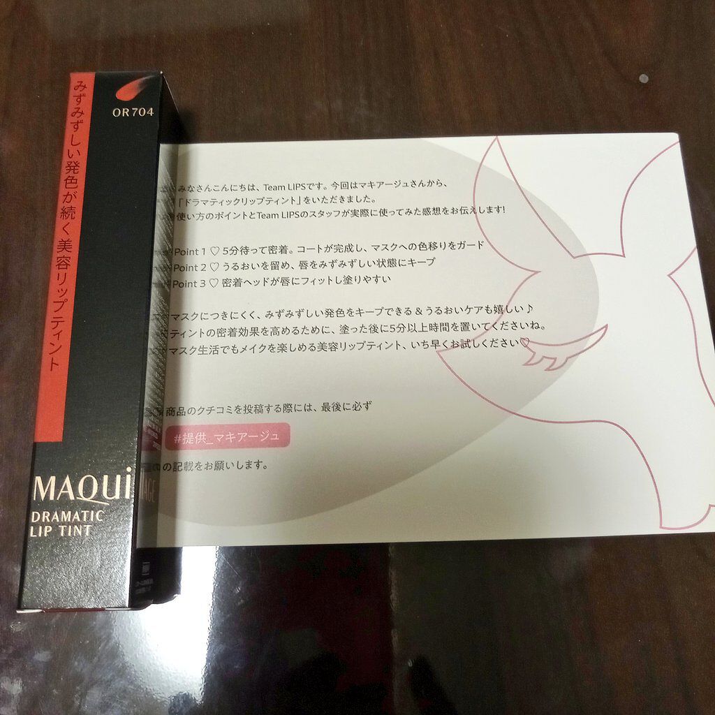 ドラマティックリップティント/マキアージュ/リップティントを使ったクチコミ（1枚目）