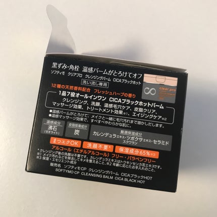 ソフティモ クリアプロ クレンジングバーム CICAブラック ホット/ソフティモ/クレンジングバームを使ったクチコミ(3枚目)