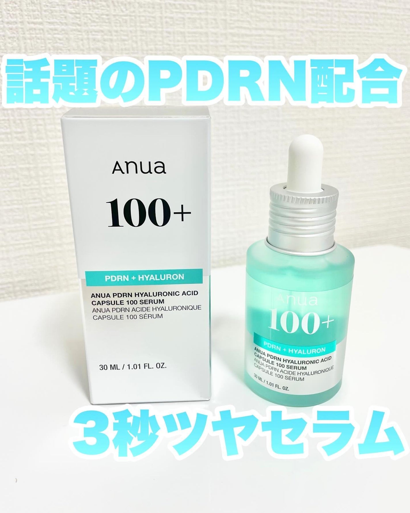 PDRNヒアルロン酸カプセル100セラム/Anua/美容液を使ったクチコミ(1枚目)