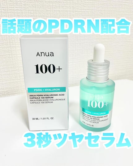 PDRNヒアルロン酸カプセル100セラム/Anua/美容液を使ったクチコミ(1枚目)