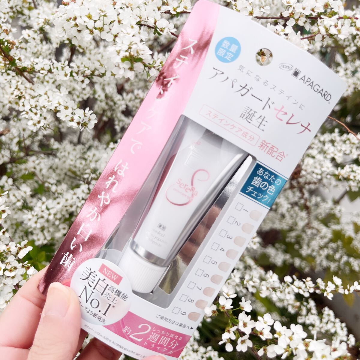 アパガードセレナ/アパガード/歯磨き粉を使ったクチコミ(1枚目)