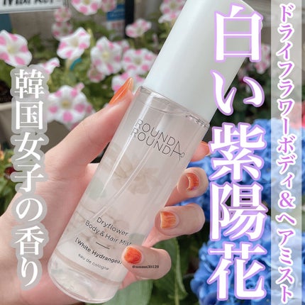 ドライフラワー ボディ&ヘアミスト/ラウンドアラウンド/香水(その他)を使ったクチコミ(1枚目)