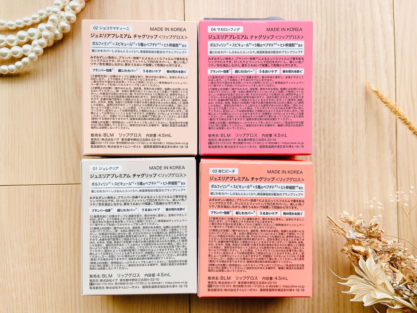 ジュエリアプレミアム チャグリップ/ジュエリアプレミアム/リップグロスを使ったクチコミ(4枚目)