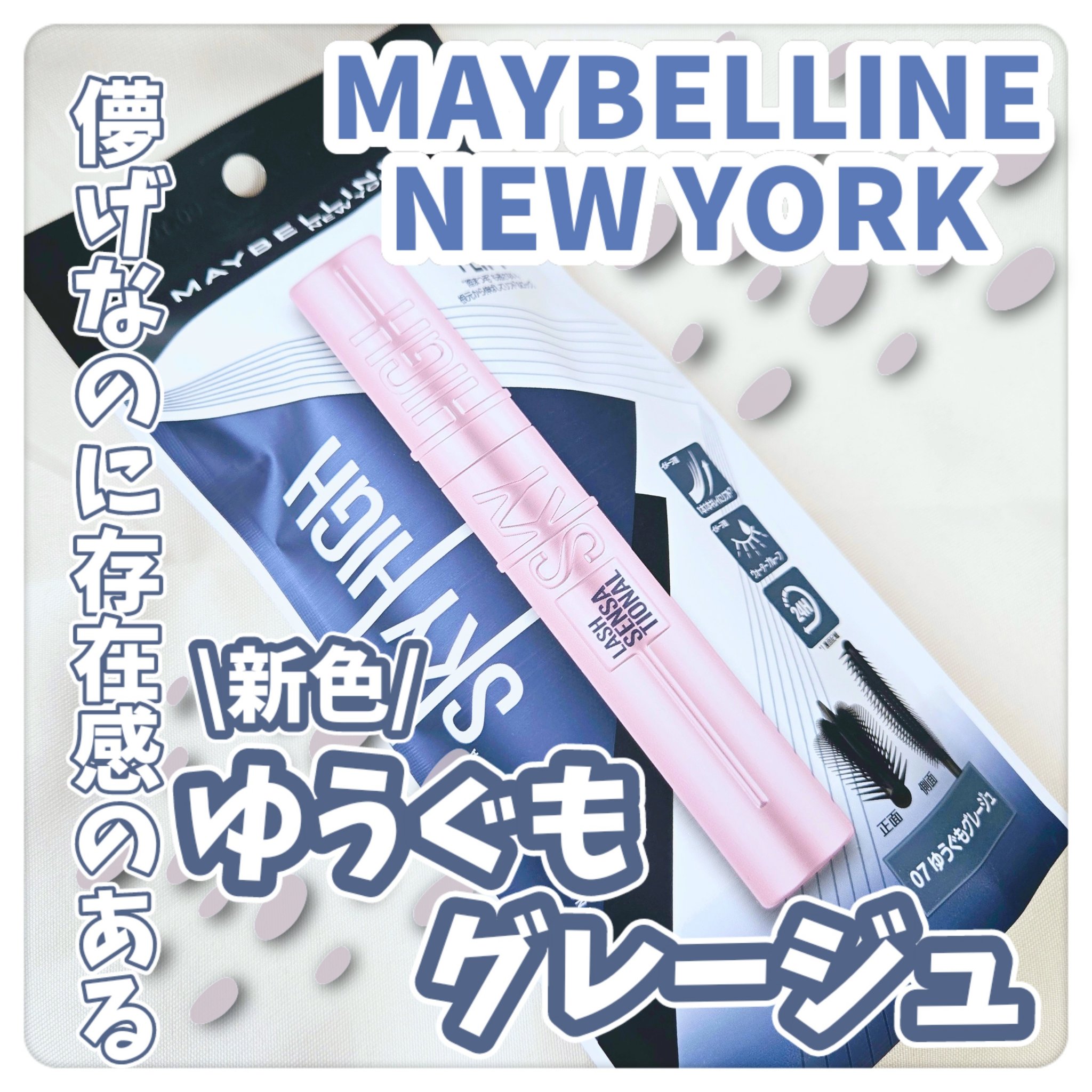 スカイハイ/MAYBELLINE NEW YORK/マスカラを使ったクチコミ（1枚目）