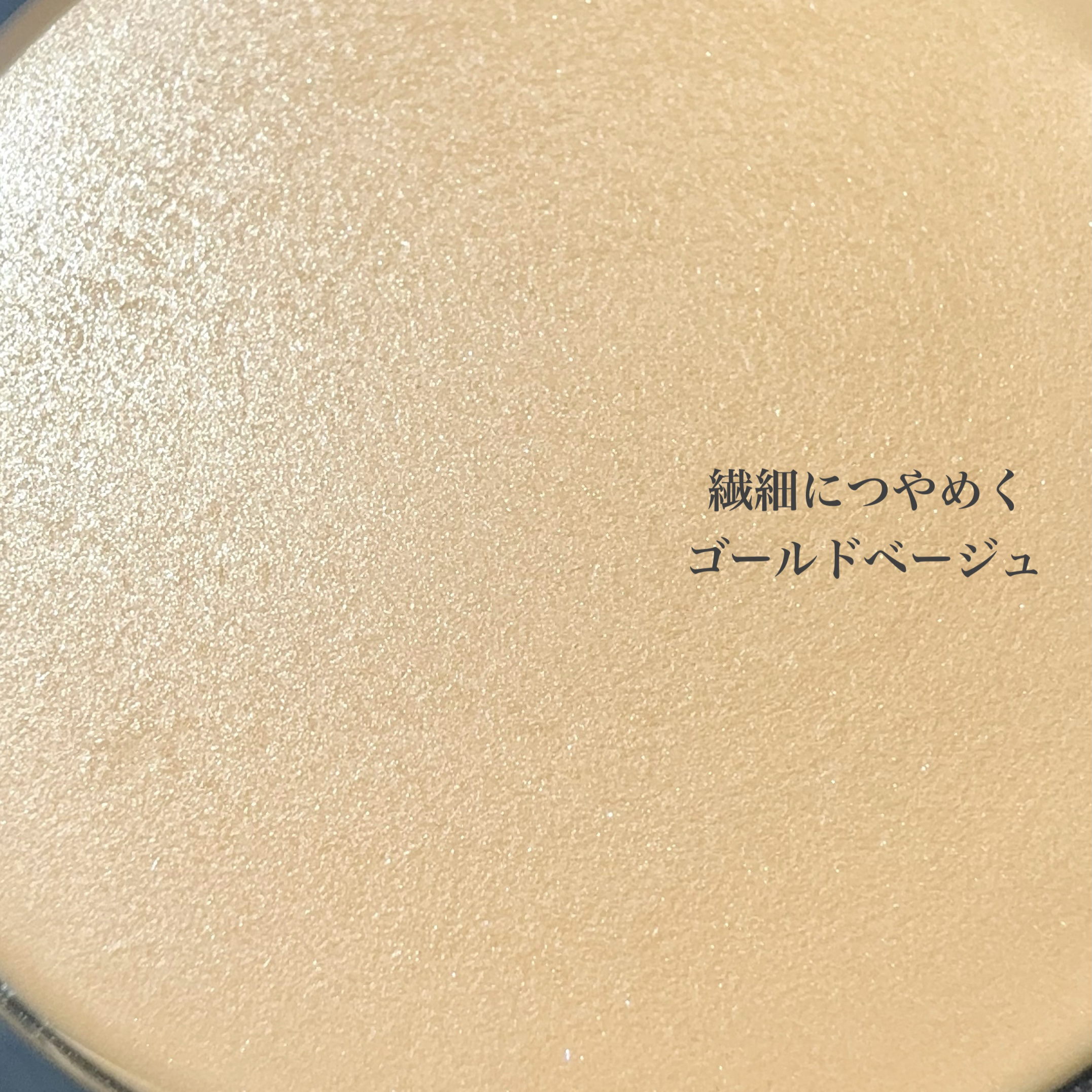 アディクション スキンリフレクト セッティングパウダー 001 Translucent Glow/ADDICTION/プレストパウダーを使ったクチコミ（3枚目）