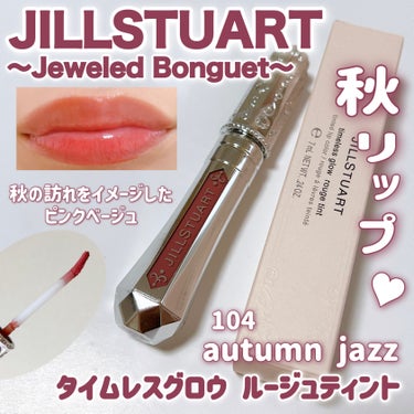 ジルスチュアート タイムレスグロウ ルージュティント/JILL STUART/口紅を使ったクチコミ（1枚目）