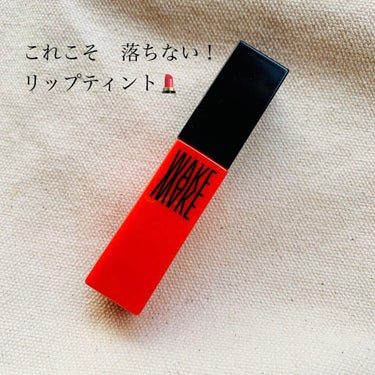 아 on LIPS 「WAKEMAKEウォーターリップティント💄（色🧡オレンジウォー..」（1枚目）