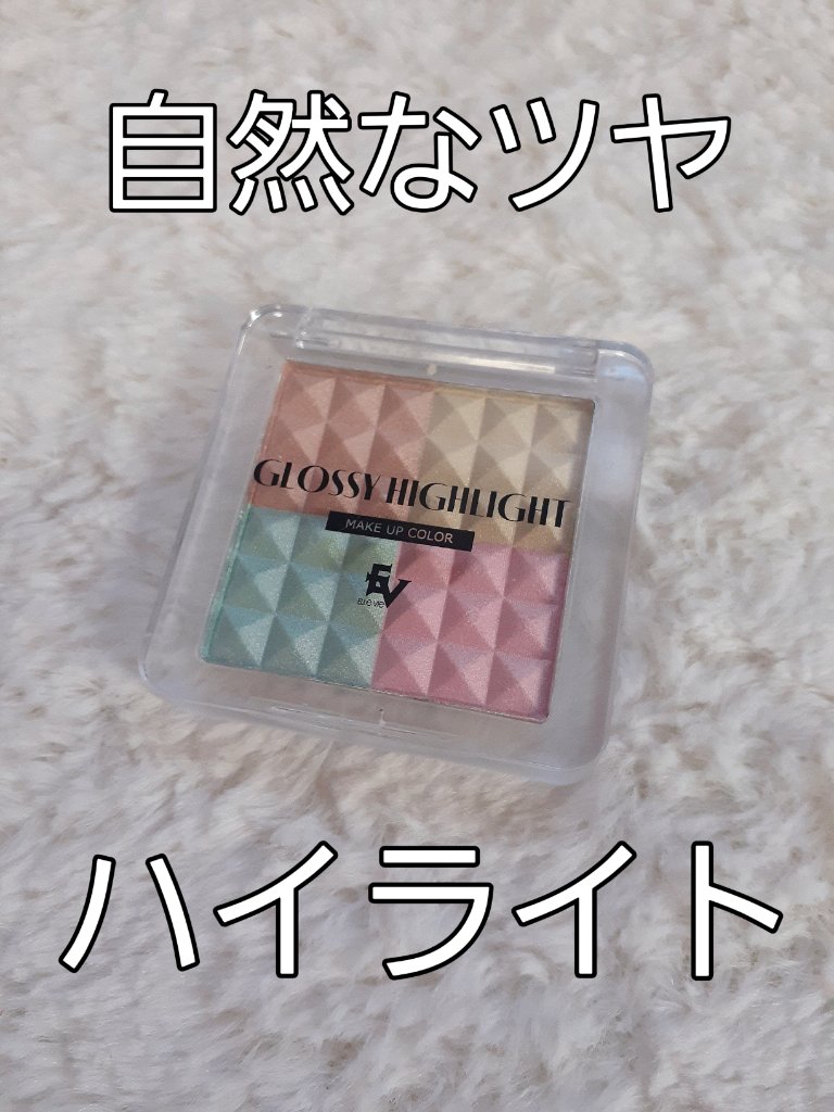EV ハイライトパウダー/EV/パウダーハイライトを使ったクチコミ（1枚目）